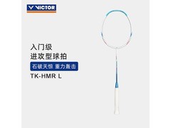 VICTOR小铁锤5U球拍147元