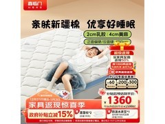 喜临门诺蓝10H升级床垫，低至1174元