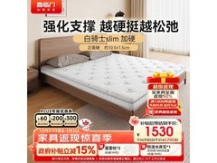 喜临门白骑士Slim床垫180*200钜惠