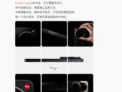 小米17 Ultra徕卡版发布：红标设计与物理变焦环引爆关注
