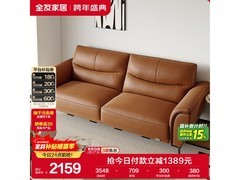 全友2.16米真皮直排沙发1759元抢