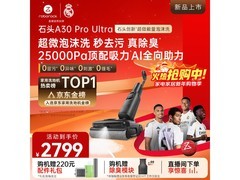 石头A30 Pro Ultra无线洗地机京东优惠购