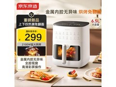 京东京造6L空气炸锅，到手仅269元