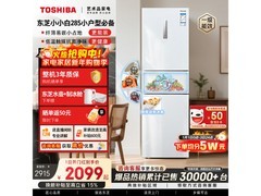 东芝小白271升风冷三门冰箱