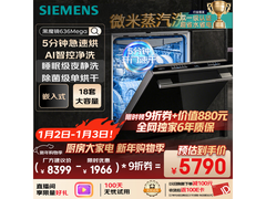 京东西门子18套洗碗机PLUS价低至5763.97