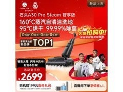 石头A30 Pro洗地机限时特惠