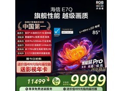 海信85E7Q电视，多优惠低至8159元