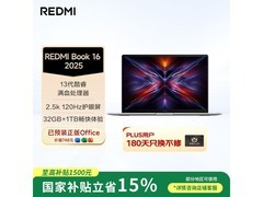小米Redmi Book 16 2025笔记本低至3971元