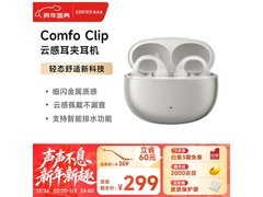漫步者Comfo Clip耳机168元抢