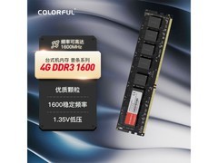 京东七彩虹4GB DDR3 1600内存券后39元