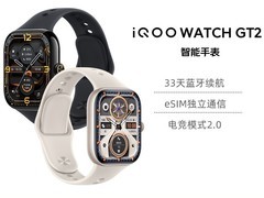 iQOO WATCH GT 2限时367元