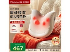 西屋BX3按摩器390元抢