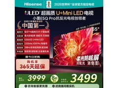 海信55E5Q Pro电视直播间直降享补贴