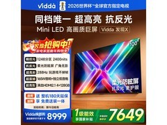 Vidda发现X 100英寸电视钜惠6760元