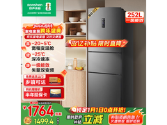 容声252L风冷三门冰箱