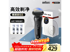 BRAUN朱一龙同款剃须刀367元抢