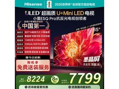 海信85E5Q - PRO电视川冀直播特惠