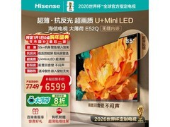 海信85E52Q电视直降2750元