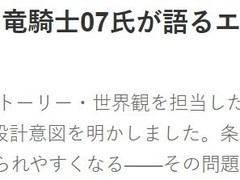 龙骑士07谈游戏叙事：结局不宜过隐，单周目亦可深刻