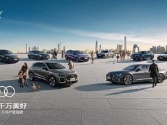 奥迪2025年销量双冠王：燃油车登顶，渠道下沉再提速