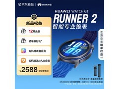 华为超精准定位智能手表，立减后2199元