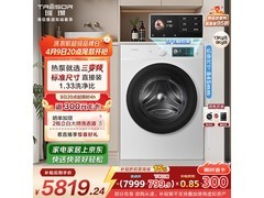 海信 WH130E8Q - 1 洗烘一体机，低至 5325.85 元