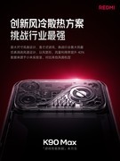 REDMI K90 Max风扇卖点汇总：主动散热再进化，这次要冲击游戏性能旗舰