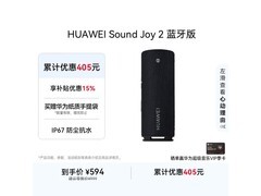 华为Sound Joy 2曜石黑直降99