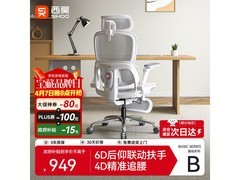 西昊B300Pro人体工学椅京东特惠来袭