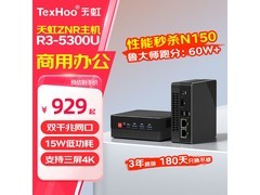 天虹R3-5300U迷你主机829元
