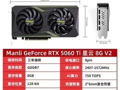 万丽RTX 5060Ti星云v2显卡2699