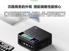 天钡GEM12+Pro迷你主机天猫88活动特惠