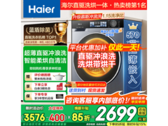 海尔蓝盾洗烘一体机10kg