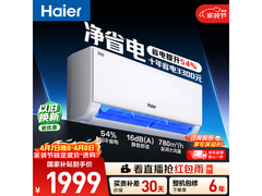 海尔KFR-26GW/E1-1挂机直降400元