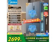 美的505L风冷十字门冰箱限时特惠