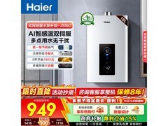 海尔16L燃气热水器666元
