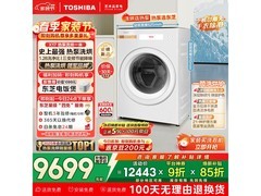 东芝X17洗烘一体机8791元