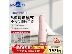 博皓F42冲牙器优惠购，低至124元