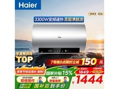 海尔60L电热水器，京东到手价1200元