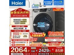 海尔XQG120-HL50DS洗烘一体机特惠