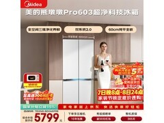 美的熊墩墩603L十字门冰箱钜惠