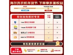 海尔XQG120-L50J1洗衣机直降688