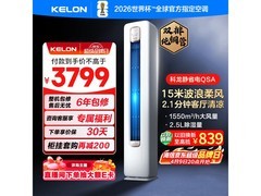 科龙静省电3匹柜机特惠