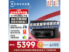科沃斯X11 PRO扫拖一体机京东优惠购