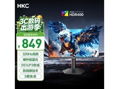 HKC 24.5 英寸 320Hz 显示器，到手 789 元