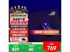 ROG月刃2无线鼠标769元