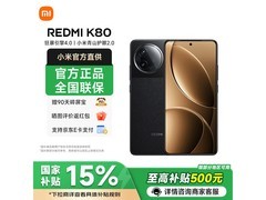 Redmi红米K80 12GB+256GB玄夜黑低至1589元