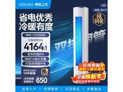 华凌神机二代3匹空调到手3688.15