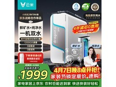 云米矿物质RO净水器1887元