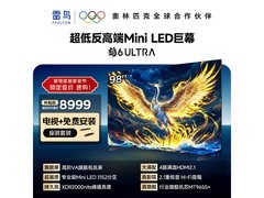 雷鸟鹤6 Ultra 98英寸电视直降钜惠